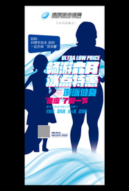 健身游泳活动促销展架
