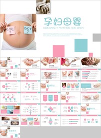 孕妇婴儿宝宝用品幼儿育儿母婴