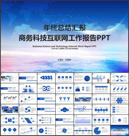 工作汇报PPT