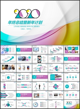 大气2020年终总结PPT
