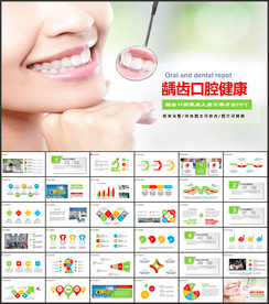 牙齿口腔医疗牙科PPT