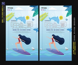 狂浪一夏