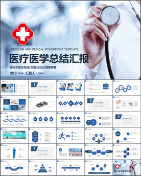 爱心医疗护士护理医疗保障PPT