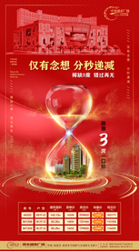 红色地产海报