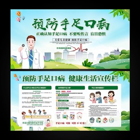 预防手足口病