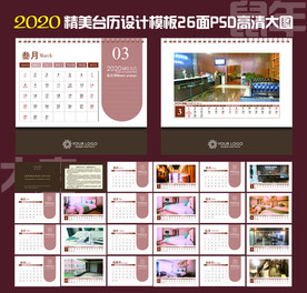 喆啡酒店 2020精美台历设计