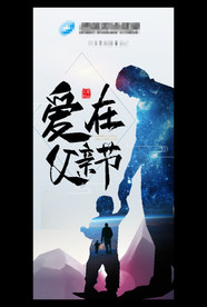 父亲节朋友圈宣传