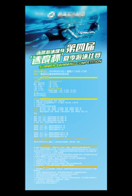 游泳比赛展架