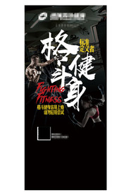 格斗搏击宣传展架黑色