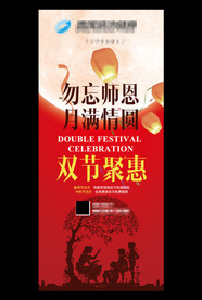 教师节中秋节促销展架
