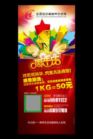 周年庆店庆感恩回馈