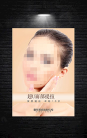 面部提拉