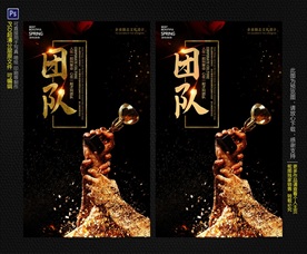 团队