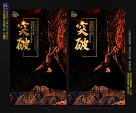 突破