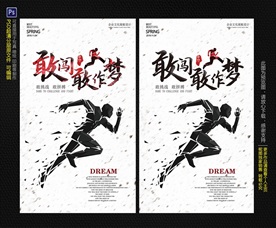 敢闯敢作梦