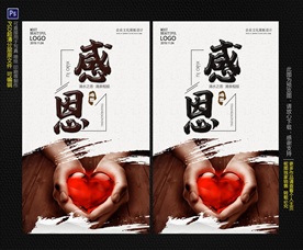 感恩