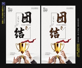 团结