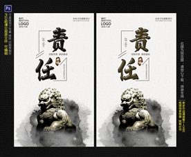 责任
