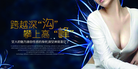 丰胸海报图片