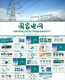 2020年国网国家电网电力公司