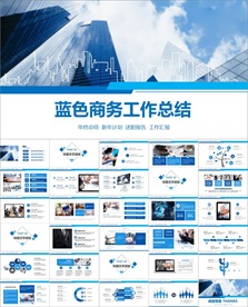 蓝色商务年终总结新年工作计划