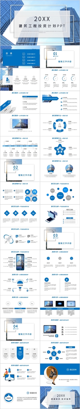 建筑工程PPT