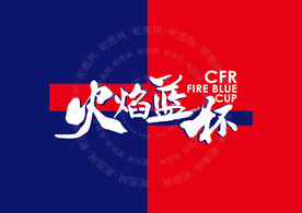 火焰蓝杯