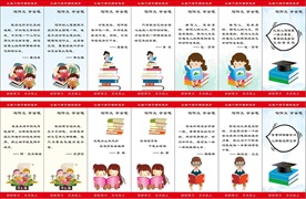 学校标语展板
