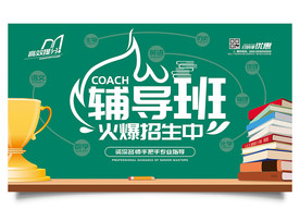 辅导班