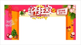 新年圣诞元旦活动龙门