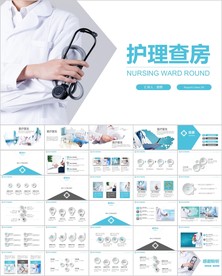 医院医学医疗医生护士护理查房