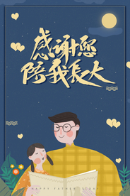 父亲节插画首页