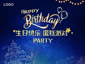 生日派对