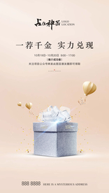 活动送礼