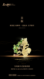 黑金立秋