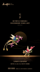 黑金七夕