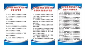 管理人员安全生产职责