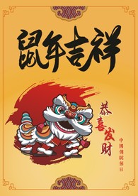 2020年鼠年吉祥舞狮
