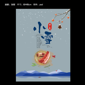 小雪