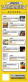 整点抢微信朋友圈长图