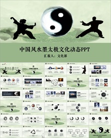 中国风太极太极拳传统武术PPT