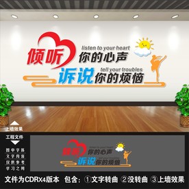 心理咨询室