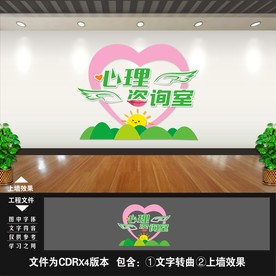心理咨询室