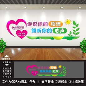 心理咨询室