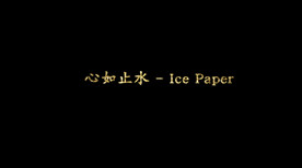 心如止水歌词pr模板