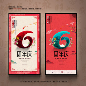 周年庆