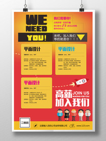 新款创意炫酷招聘海报图片