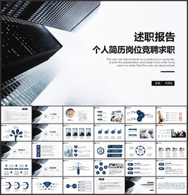 述职报告PPT模板