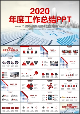 红色年终总结PPT
