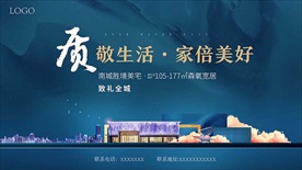 地产海报